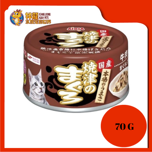 AIXIA YAIZU MAGURO TUNA & CHICKEN & BEEF CAT CAN FOOD 70G