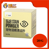 TEAR STAIN CLEANSING POWDER WITH BRUSH 20G